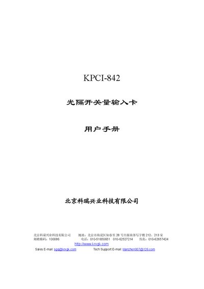 KRXGK KPCI-842 Optically Isolated Digital Input Card User Manual
