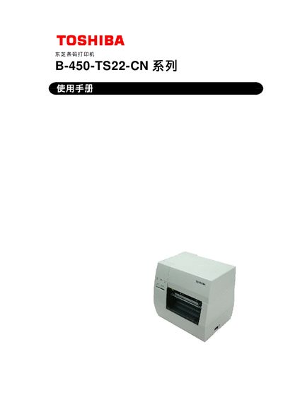 Toshiba B-450-TS22-CN Barcode Printer User Manual