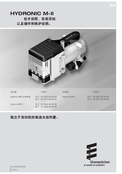 Eberspacher Hydronic M Series Installation Guide - cover page