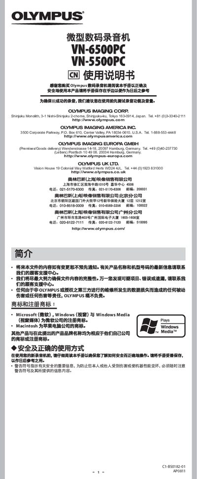 Olympus VN-6500PC Voice Recorder User Manual