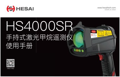 Hesai HS4000SR Handheld Laser Methane Detector User Manual