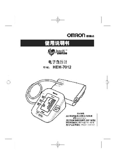Omron HEM-7012 Sphygmomanometer User Manual - cover page