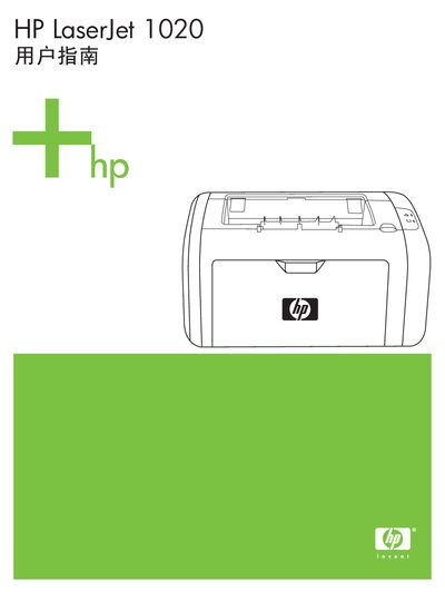 HP LaserJet 1020 User Manual - cover page