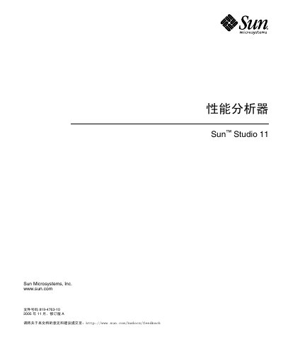 Sun Studio 11 Performance Analyzer User Manual