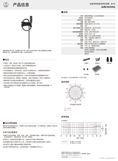 Audio-Technica BP899 Omnidirectional Lavalier Microphone Specifications - cover page