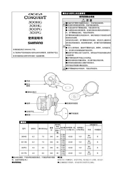 SHIMANO 300/301 Series Fishing Reel User Manual - cover page