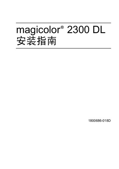 Konica Minolta magicolor 2300 DL Installation Guide - cover page