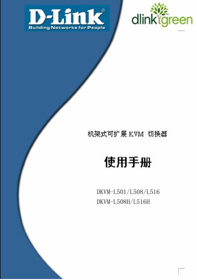 D-Link DKVM-L501/L508/L516 LCD KVM Intelligent Control Platform User Manual - cover page