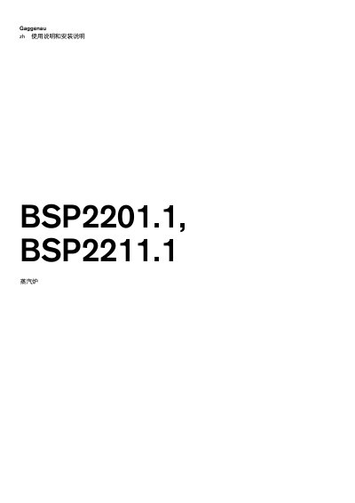 Gaggenau BSP2201.1/BSP2211.1 Steam Oven User and Installation Guide - cover page