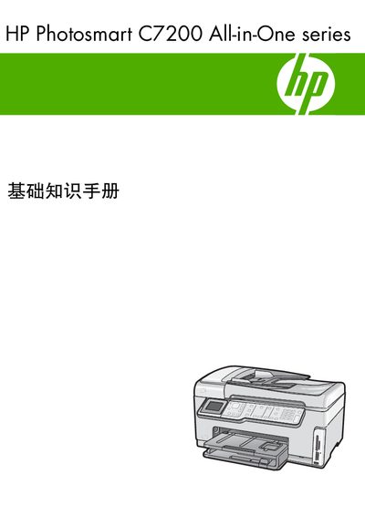 HP Photosmart C7200 All-in-One series Manual - cover page