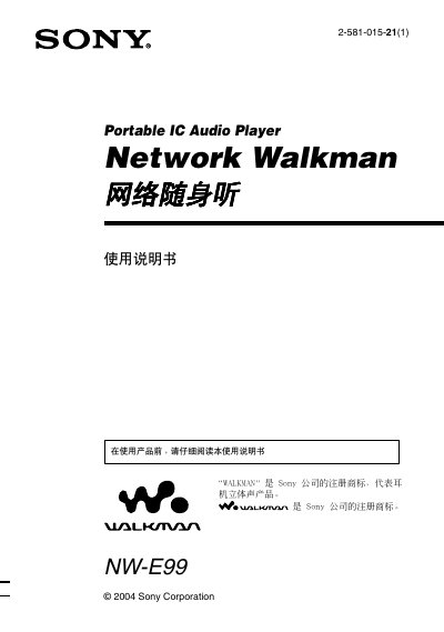 Sony NW-E99 Walkman User Manual - cover page