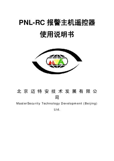 MasterSecurity PNL-RC Alarm Remote User Manual