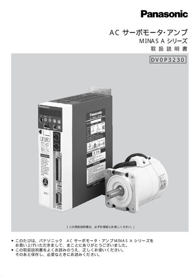 Panasonic DVOP3230 AC Servo Motor Amplifier User Manual - cover page