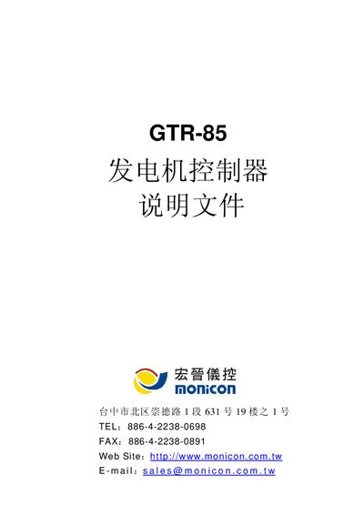 Hongjin Yikong GTR-85 Generator Controller User Manual - cover page