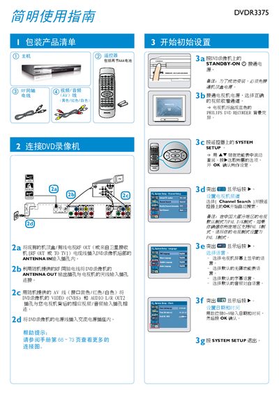 Philips DVDR3375 DVD Recorder User Manual - cover page