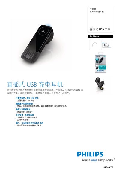 Philips SHB1400 Bluetooth Mono Earphone User Manual - cover page