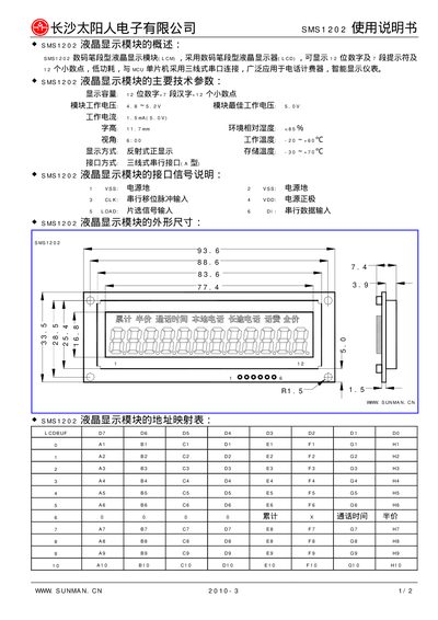 Sunman SMS1202 LCD Display Module User Manual - cover page