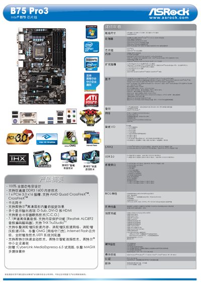 ASRock B75 Pro3 User Manual - cover page