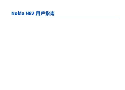 Nokia N82 User Guide - cover page