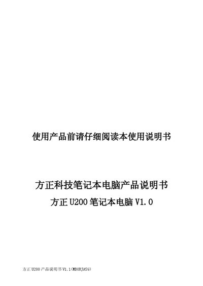 Founder U200 Laptop Product Manual - cover page