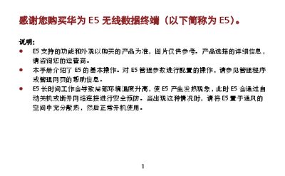 Huawei E5 Wireless Data Terminal User Manual - cover page
