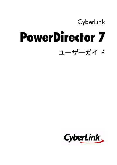 CyberLink PowerDirector 7 User Guide - cover page