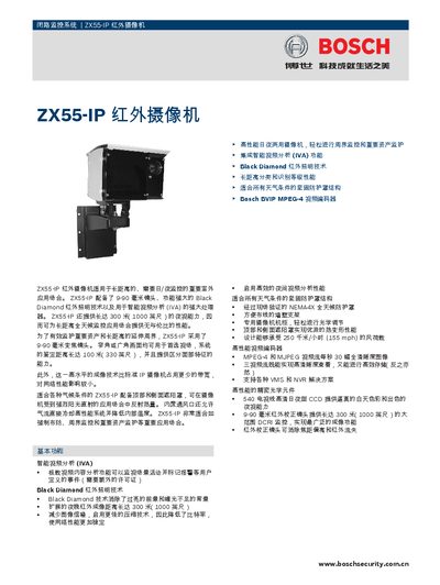 Bosch ZX55-IP Infrared Camera User Manual - cover page