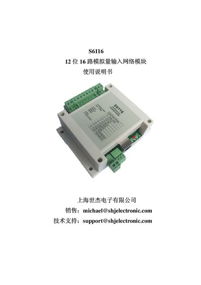 Shanghai Shijie Electronic S6116 12-bit 16-Channel Analog Input Network Module User Manual