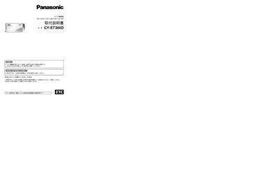 Panasonic CY-ET300D ETC Installation Guide - cover page