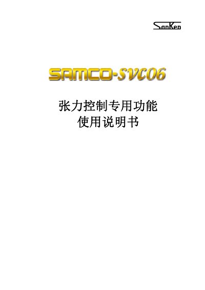 SANKEN SAMCO-SVC06 Manual - cover page