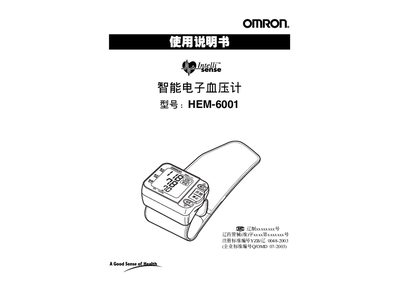 Omron HEM-6001 Sphygmomanometer User Manual - cover page