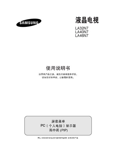 Samsung LA32N7/LA40N7/LA46N7 User Manual