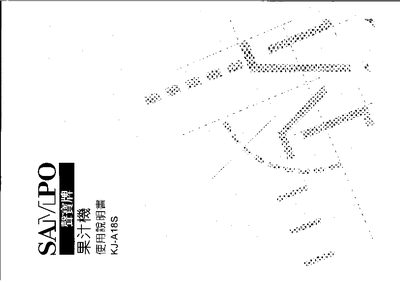 Sampo KJ-A18S Blender Manual - cover page