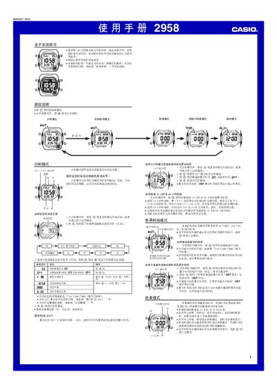 Casio 2958 Digital Watch User Manual - cover page