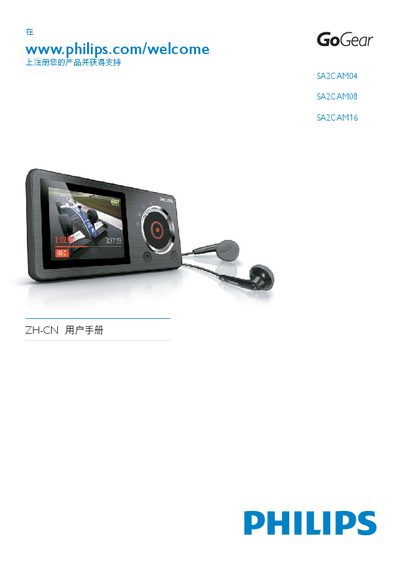 Philips SA2CAM04/SA2CAM08/SA2CAM16 User Manual - cover page