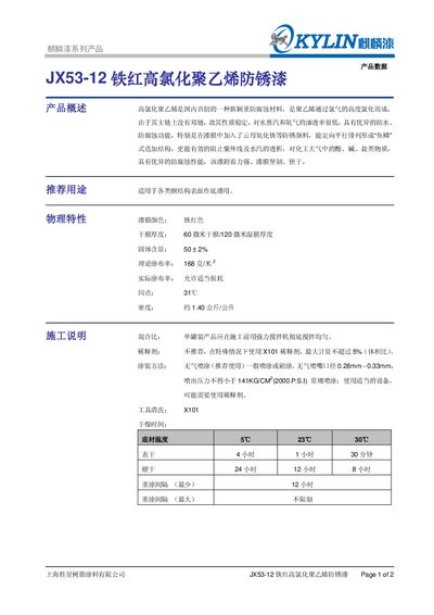 Shengxing JX53-12 Paint Product Data Sheet - cover page