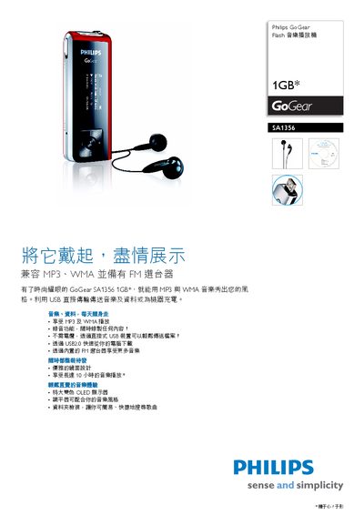 Philips SA1356 Music Player Product Leaflet - cover page