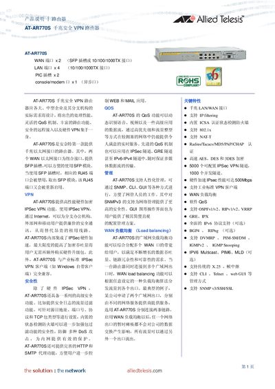 Allied Telesis AT-AR770S Gigabit Secure VPN Router Product Leaflet - cover page