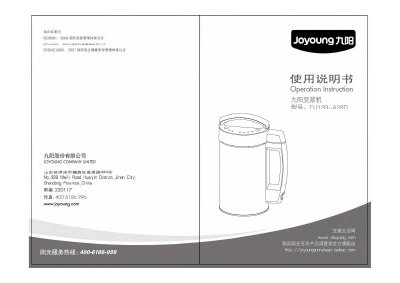 Joyoung DJ12B-A28D Soy Milk Maker User Manual - cover page