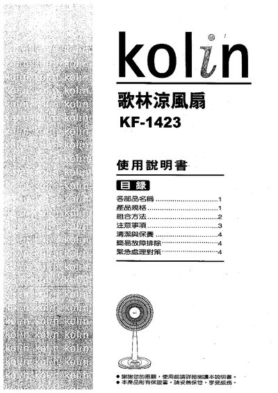 Kolin KF-1423 Electric Fan Manual - cover page