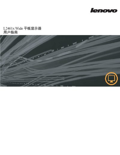 Lenovo L2461x Wide Flat Panel Display User Manual - cover page