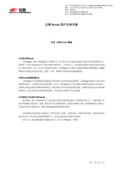 Cloud Net Re sale User Guide - cover page