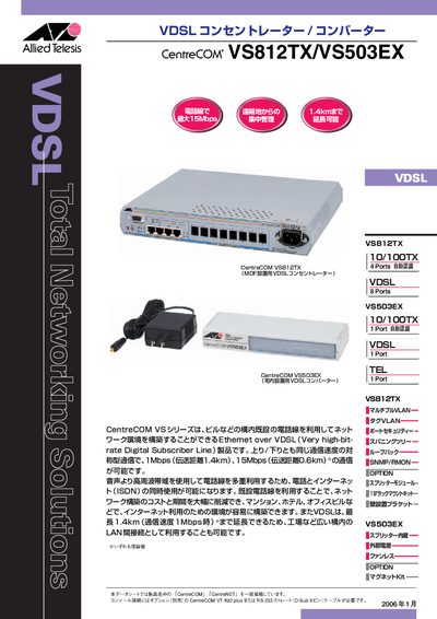 Allied Telesis VS812TX / VS503EX Datasheet - cover page