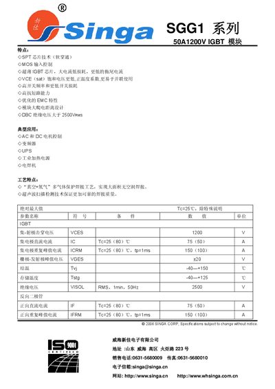 SINGA SGG1 Series 50A1200V IGBT Module Datasheet - cover page