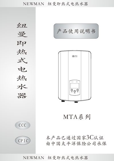 Newman MTA Series Hot Water Heater User Manual - cover page