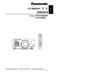 Panasonic PT-P1X200NT LCD Projector User Manual - cover page