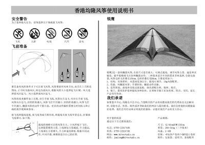 Junlong Ruiying 2 Kite User Manual - cover page