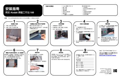 Kodak ScanStation 100 Installation Guide - cover page
