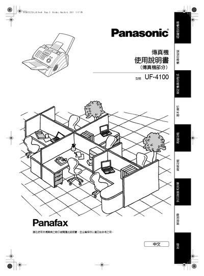Panasonic UF-4100Fax Manual - cover page