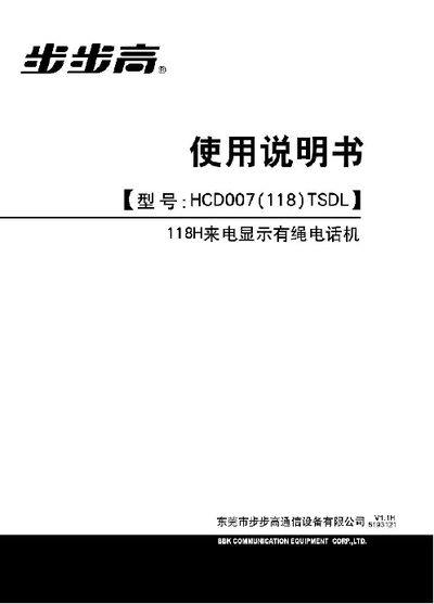 BBK HCD007(118)TSDL Telephone User Manual - cover page
